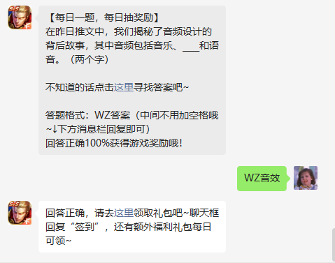 《王者荣耀》2022年5月28日微信每日一题答案