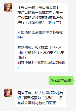 《王者荣耀》2022年5月31日微信每日一题答案