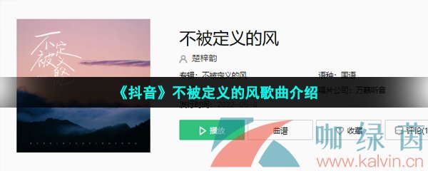 《抖音》不被定义的风歌曲介绍