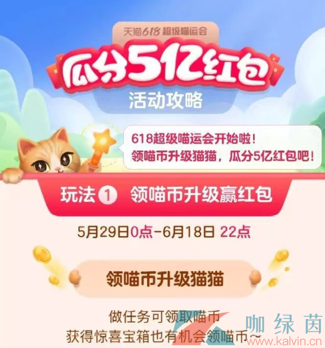 《天猫》2022年618超级喵运会玩法介绍