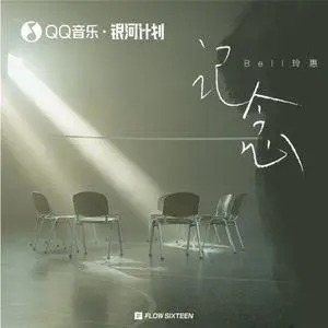 《抖音》记念歌曲介绍