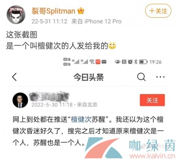 网络用语檀健次苏醒梗的意思介绍