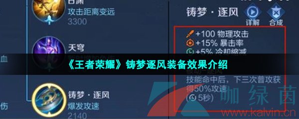 《王者荣耀》铸梦逐风装备效果介绍
