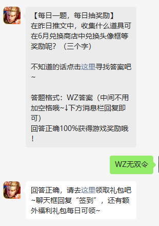  《王者荣耀》2022年6月2日微信每日一题答案