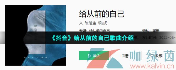 《抖音》给从前的自己歌曲介绍