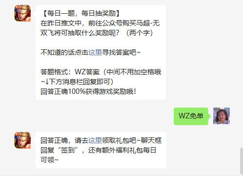  《王者荣耀》2022年6月6日微信每日一题答案