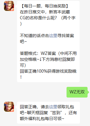  《王者荣耀》2022年6月7日微信每日一题答案