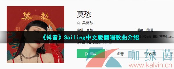 《抖音》Sailing中文版翻唱歌曲介绍