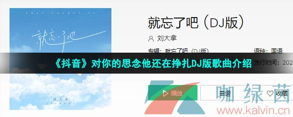 《抖音》对你的思念他还在挣扎DJ版歌曲介绍