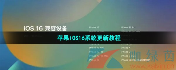 苹果iOS16系统更新教程