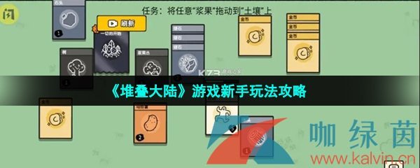 《堆叠大陆》游戏新手玩法攻略