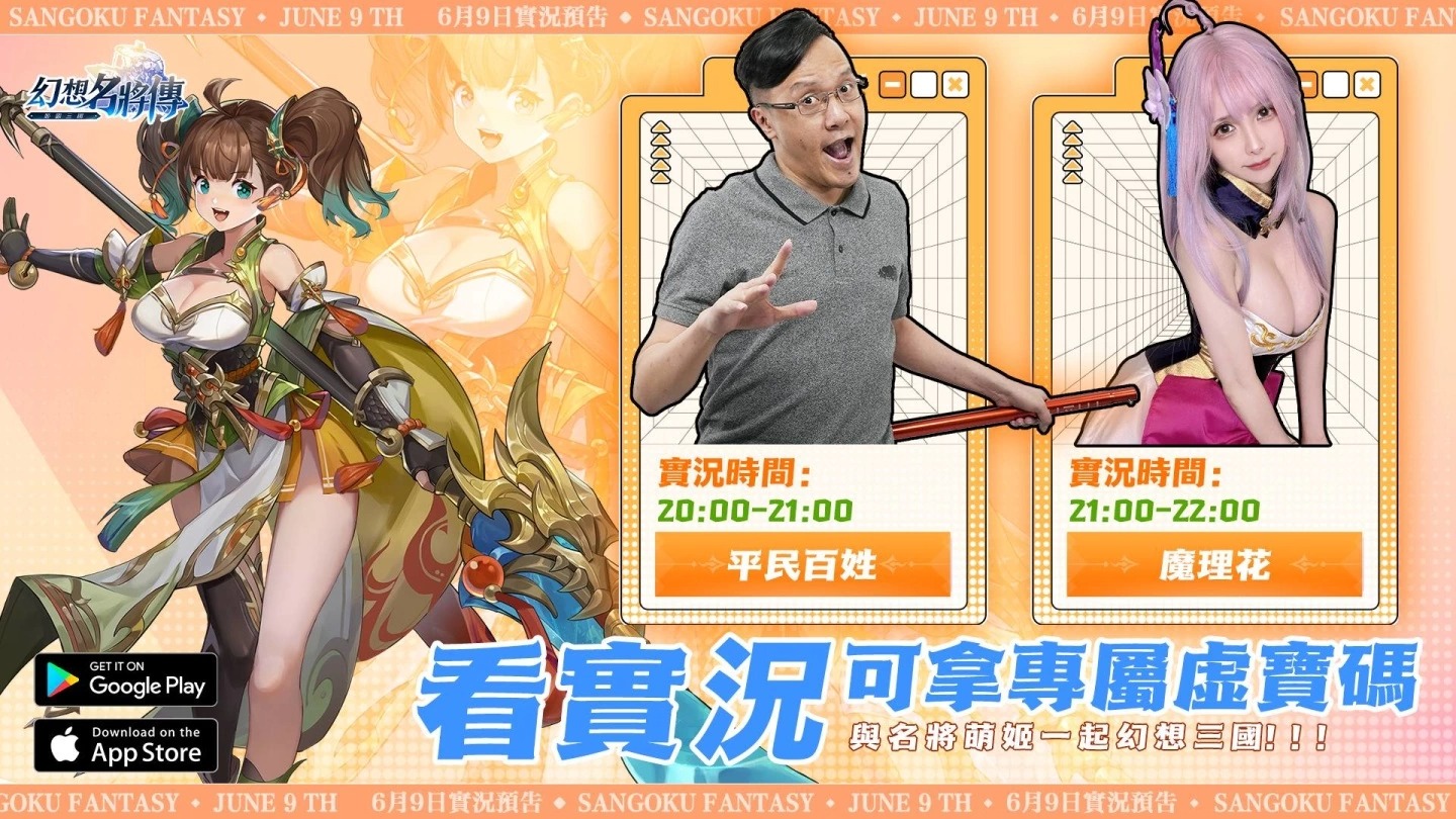 日式幻想三国RPG《幻想名将传》双平台上线同步释出开服活动