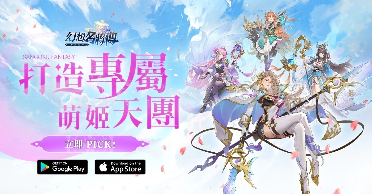 日式幻想三国RPG《幻想名将传》双平台上线同步释出开服活动