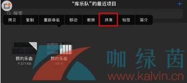 《Garageband库乐队》导出音乐教程分享