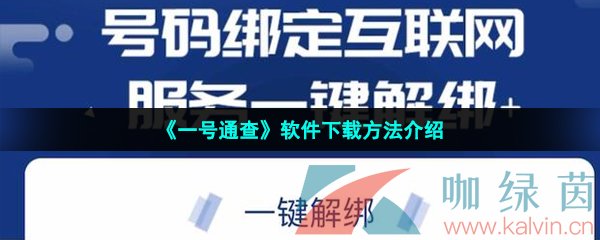 《一号通查》软件下载方法介绍