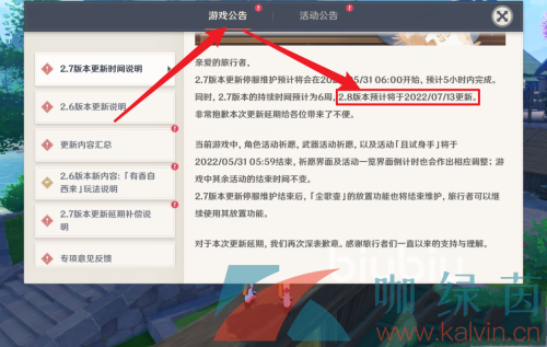 《原神》2.8版本更新时间介绍