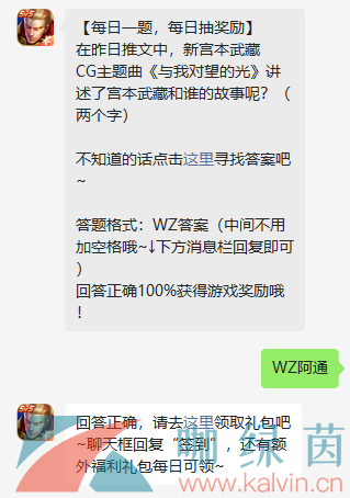  《王者荣耀》2022年6月13日微信每日一题答案