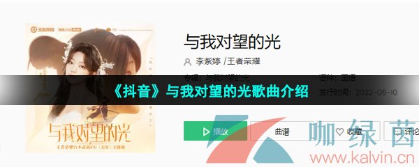 《抖音》与我对望的光歌曲介绍