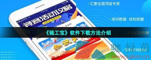 《链工宝》软件下载方法介绍