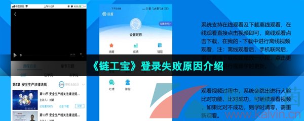 《链工宝》登录失败原因介绍