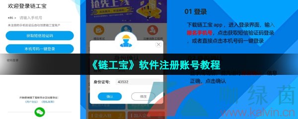 《链工宝》软件注册账号教程
