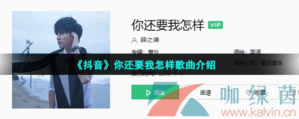 《抖音》你还要我怎样歌曲介绍
