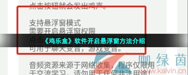 《鸡乐盒》软件开启悬浮窗方法介绍