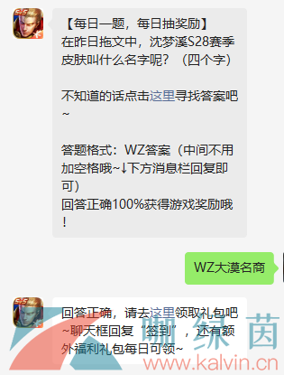 《王者荣耀》2022年6月15日微信每日一题答案