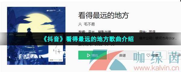 《抖音》看得最远的地方歌曲介绍