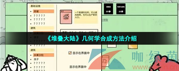 《堆叠大陆》几何学合成方法介绍