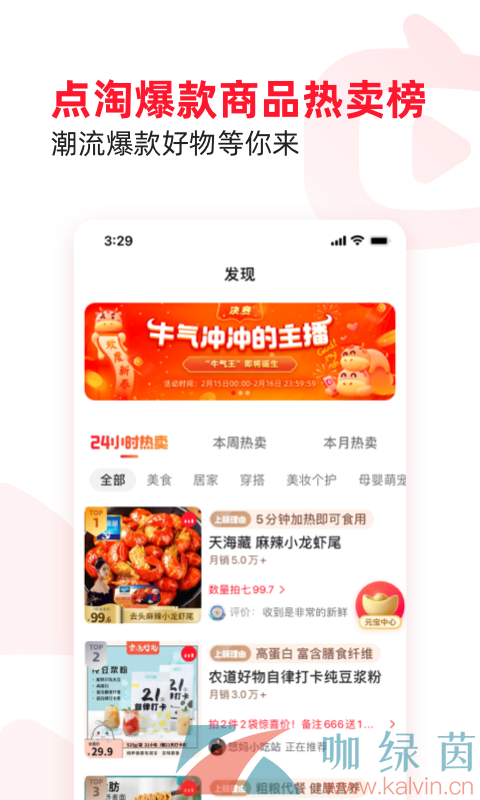 《点淘》APP使用教程汇总大全