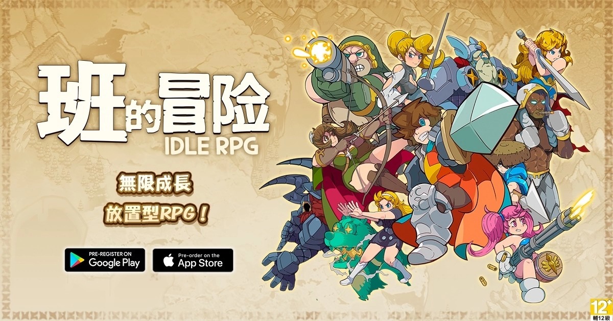 无限成长放置型RPG 《班的冒险》开放全球事前预约