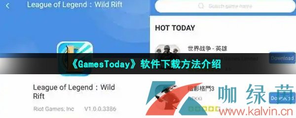 《GamesToday》软件下载方法介绍