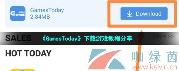 《GamesToday》下载游戏教程分享