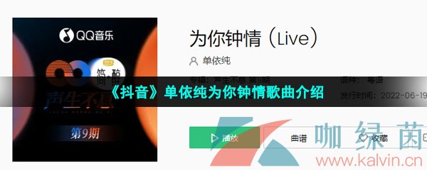 《抖音》单依纯为你钟情歌曲介绍