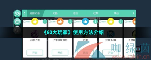 《GG大玩家》使用方法介绍