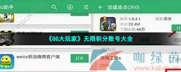 《GG大玩家》无限积分账号大全