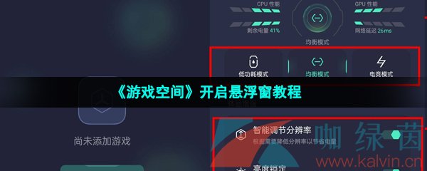 《游戏空间》开启悬浮窗教程