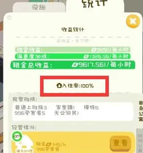 《我是大房东》海滨别墅解锁攻略