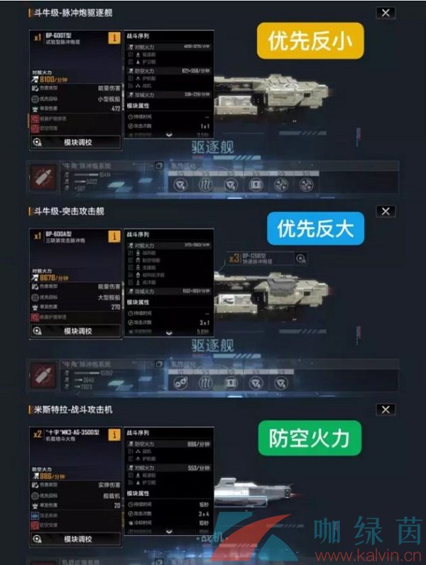 《无尽的拉格朗日》舰船攻击序列索敌机制介绍