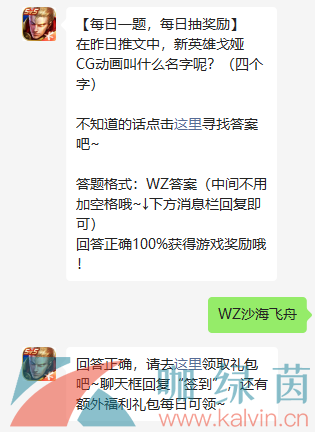 《王者荣耀》2022年6月24日微信每日一题答案