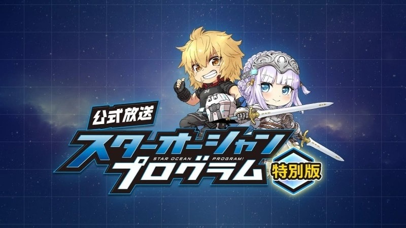 《星海游侠6》直播节目「Star Ocean Program 特别版」6/29 预定公开最新情报