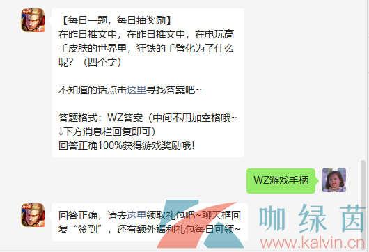 《王者荣耀》2022年6月26日微信每日一题答案