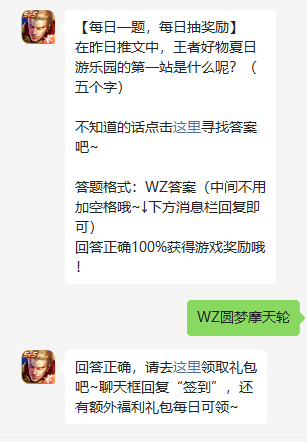 《王者荣耀》2022年6月27日微信每日一题答案