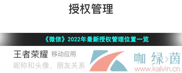 《微信》2022年最新授权管理位置一览