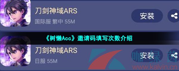 《树懒Acc》邀请码填写次数介绍