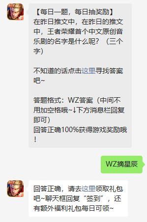 《王者荣耀》2022年6月30日微信每日一题答案