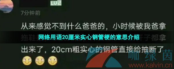 网络用语20厘米实心钢管梗的意思介绍