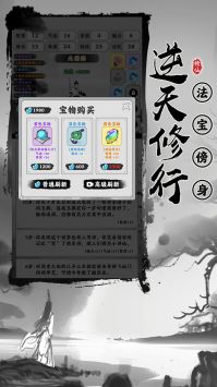 《渡劫模拟器》新手快速飞升攻略