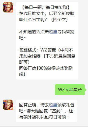 《王者荣耀》2022年7月6日微信每日一题答案